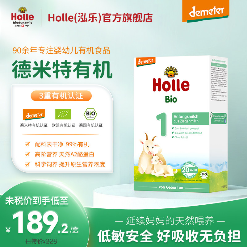 有机羊奶小分子低敏好吸收图片