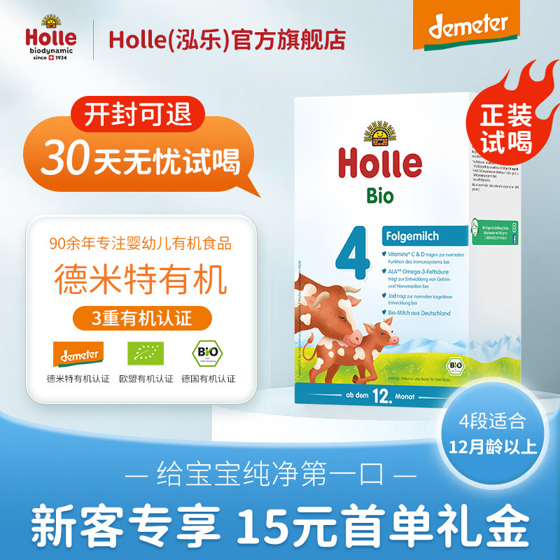 【新客试吃】Holle泓乐有机婴儿配方牛奶粉4段600g德国原装进口