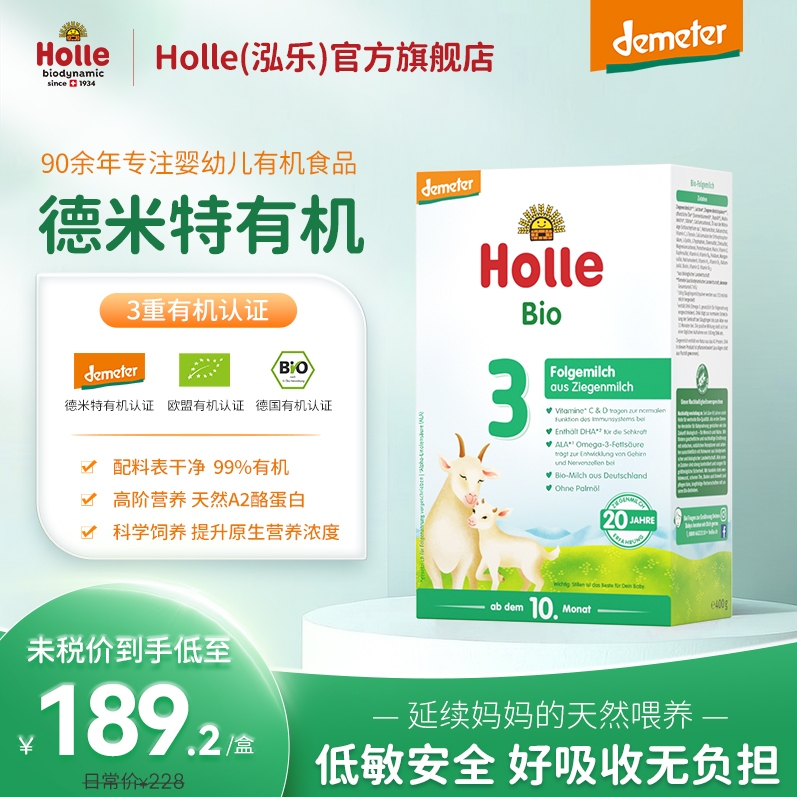Holle（泓乐）有机婴幼儿配方羊奶粉3段进口低敏好吸收400g/盒*4