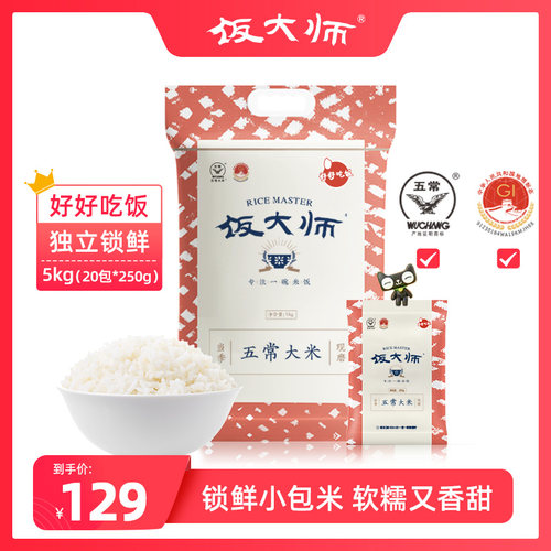 饭大师黑龙江五常大米10斤