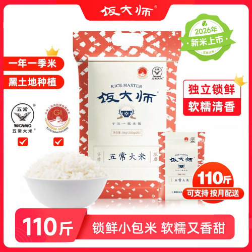 五常大米5kg黑龙江独立小包