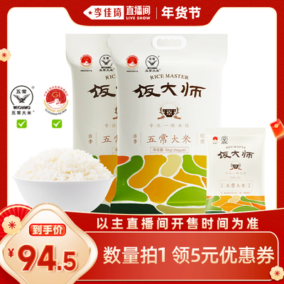 【李佳琦新年童装专场】饭大师五常大米锁鲜米5kg*2独立小包米