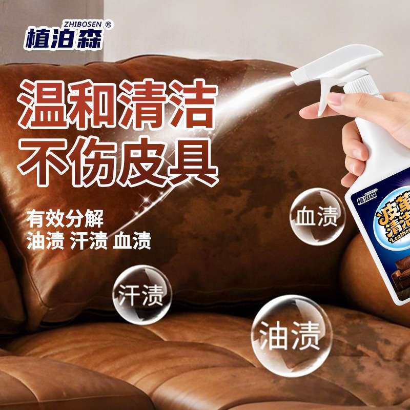 家用沙发清洁剂去污保养皮革护理