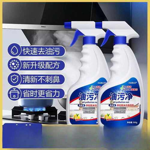 油污净厨房去油污强力清洗剂