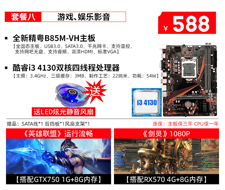 i5i7 Super game set h61b75m-f plus a main board 1150 Needle i3 Three-year replacement box-packed b85in the Computer Hardware/Monitor/Computer Peripherals , Motherboard  category - from Buy2taobao.com to provide professional Taobao agent buy service