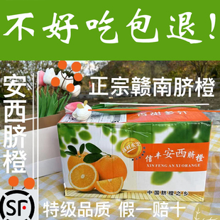 【顺丰】信丰安西脐橙赣南脐橙官方旗舰店江西赣南脐橙应季20斤装