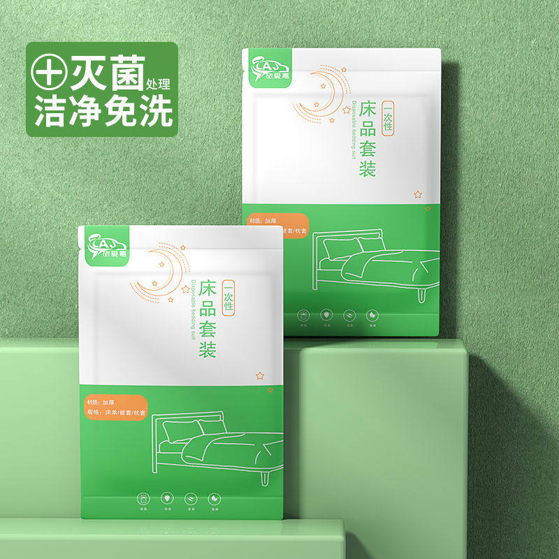 一次性床单被罩枕套加厚旅行