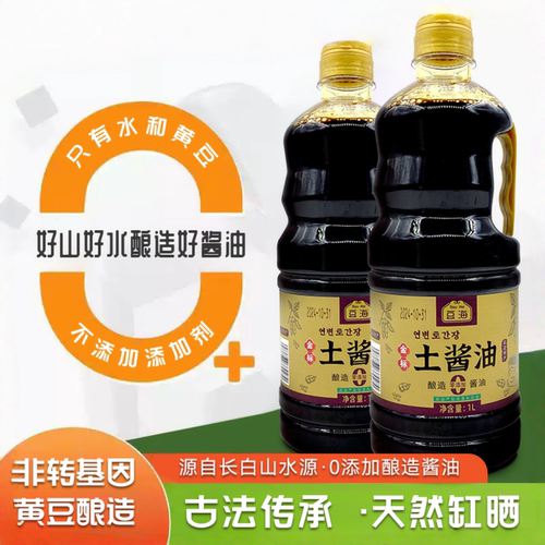 豆海金标土酱油酿造酱油头道老式