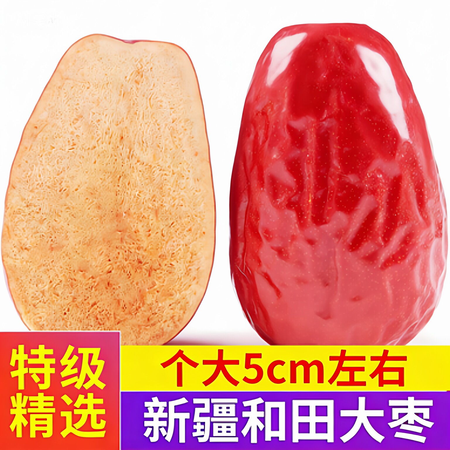 25年新枣新疆红枣特级和田大枣干货5斤枣子一级骏枣特产礼盒批发
