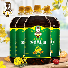 菜子王浓香菜籽油5L 批发价 4桶非转基因物理压榨炒菜食用油4桶装