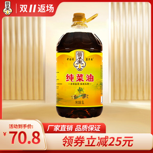 菜籽王纯菜油5L四川小榨菜籽油食用油农家风味油非转基因物理压榨