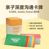 小时光深度沟通套装 深度沟通课 进阶版