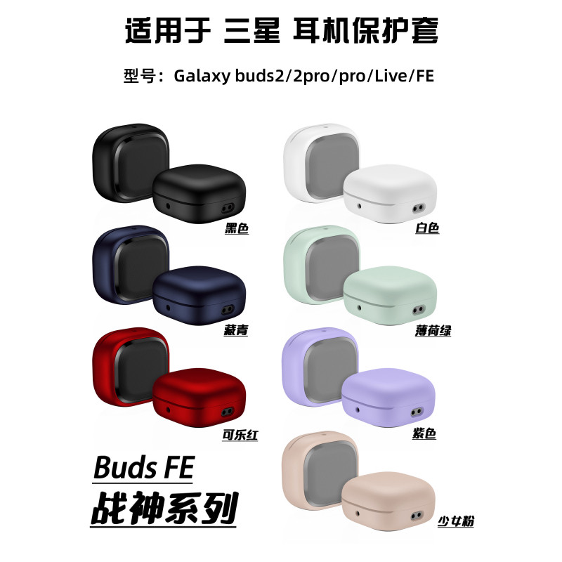 适用于三星BudsFE保护套