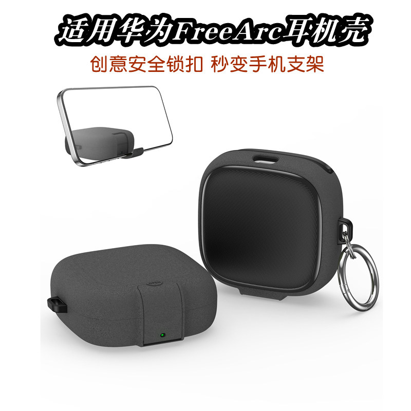 华为FreeArc耳机保护壳锁扣防摔
