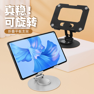 【720°旋转】平板支架适用ipad支撑架电脑桌面吃鸡专用铝合金通用懒人架子支撑便携可折叠散热无线充网课绘