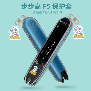 适用于步步高扫描笔F5词典笔保护套翻译笔硅胶套D21X3AC收纳包扫读笔贴膜点读笔防震抗摔便携袋