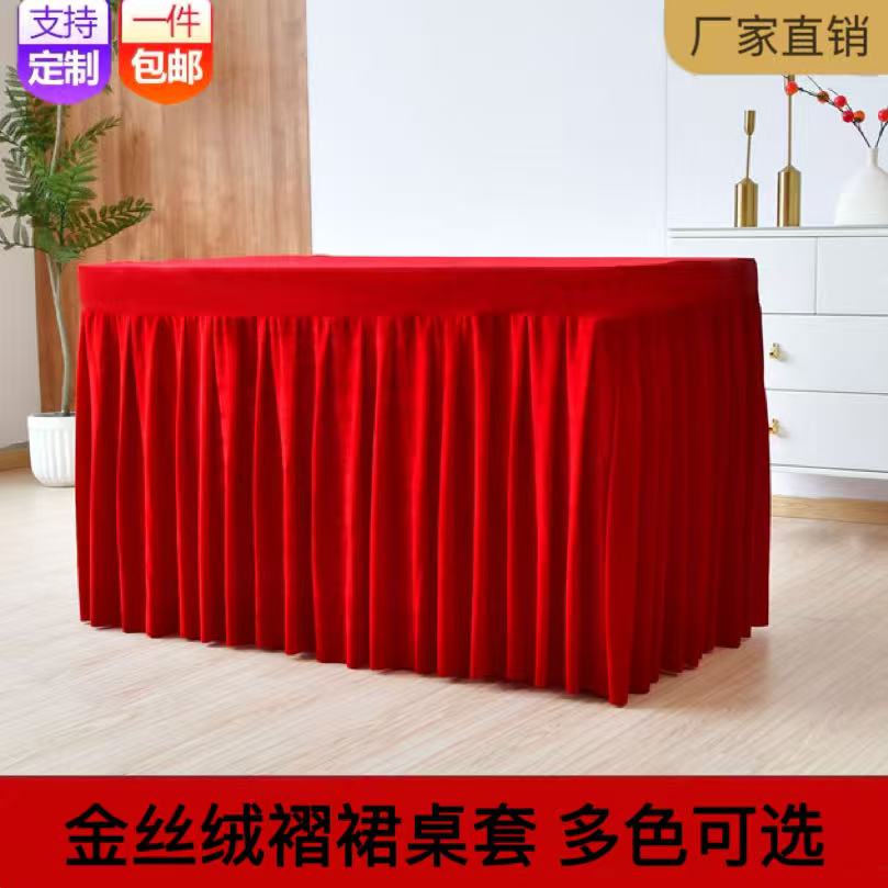 加厚金丝绒办公会议桌布