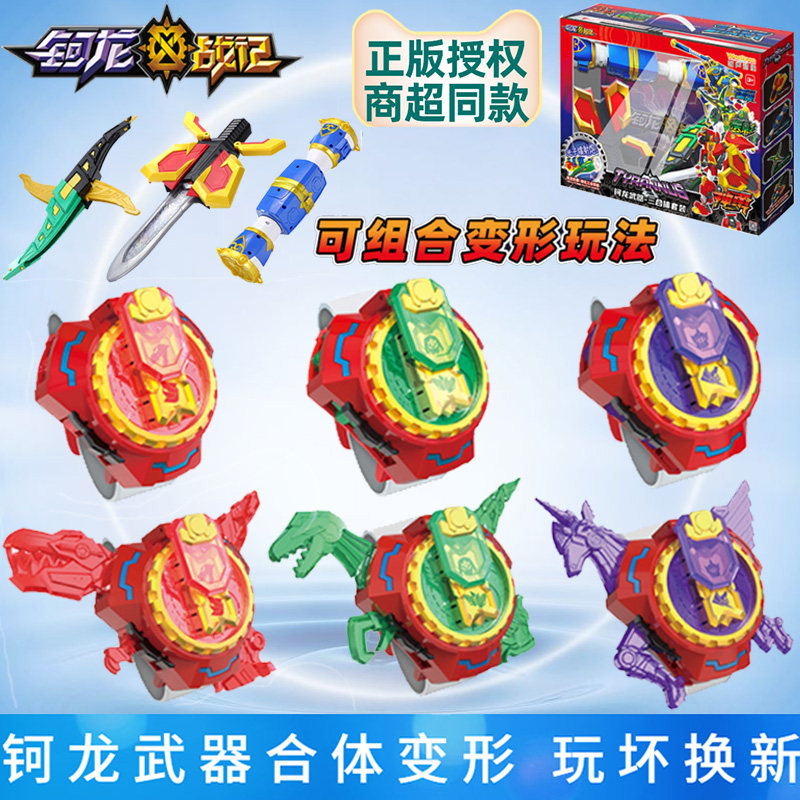 钶龙战记战兽环发光发声霸王龙三合体套装变形合体机器人武器玩具