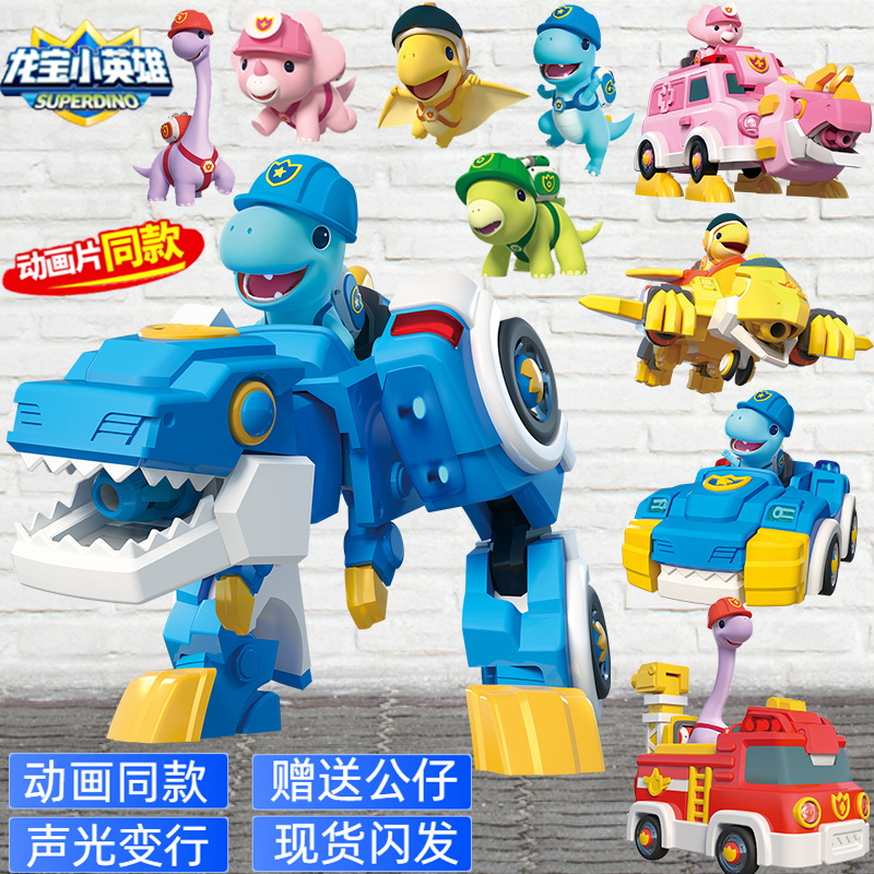 龙宝小英雄变形声光机器人恐龙机甲儿童玩具男孩霸王龙汽车巡逻