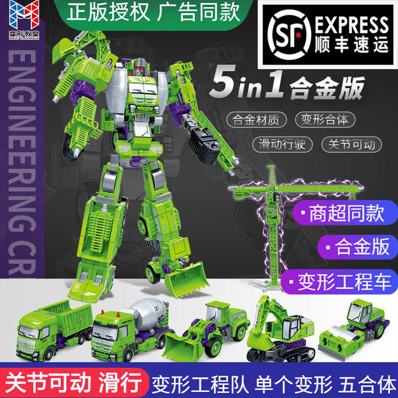 新乐新儿童变形汽车五合体机甲战士合金工程先锋挖土机压路车玩具