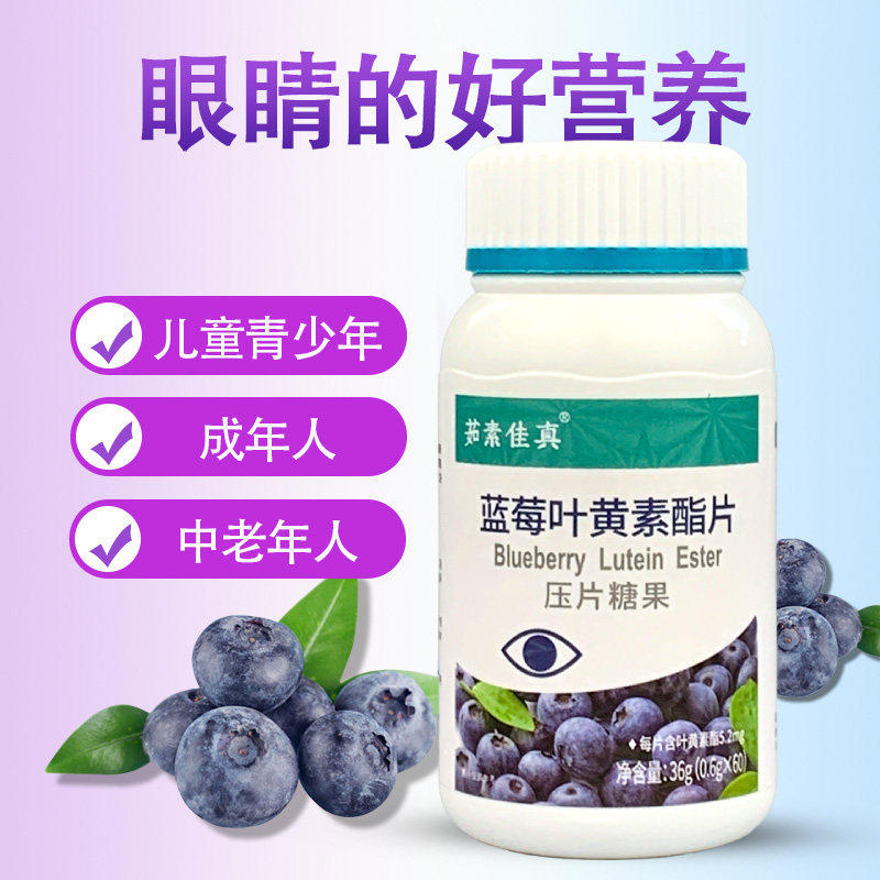 60片装茹素佳真蓝莓叶黄素酯压片糖果纯素食维生素咀嚼片熬夜疲劳,零食/坚果/特产,夹心糖果/流质糖果,淘宝优惠券,粉丝福利购,淘宝优惠卷