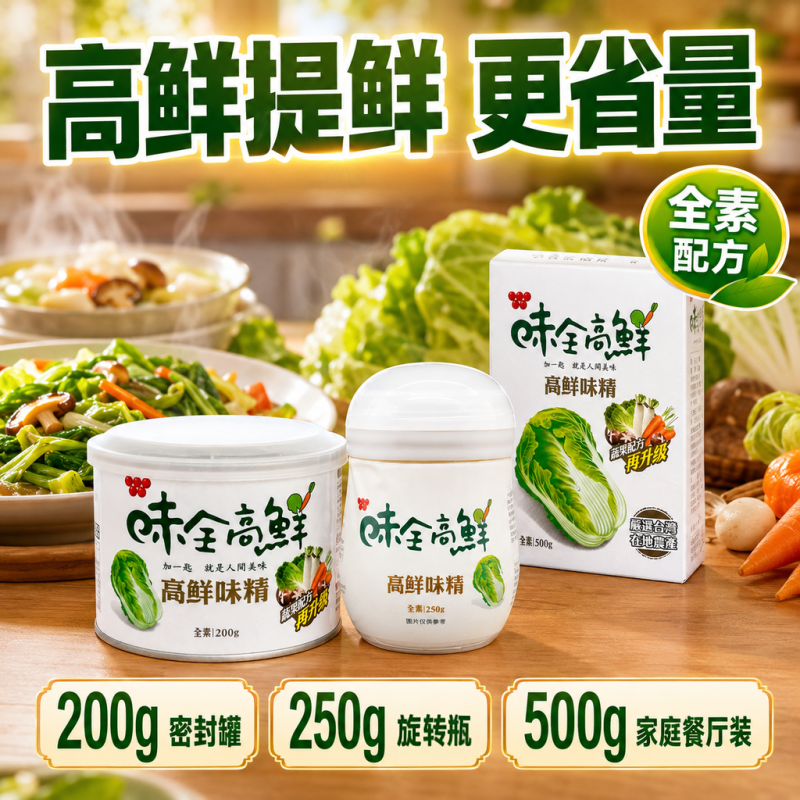 味全高鲜味精500g台湾进口全素食蔬菜味精调料家用调味原装非鸡精