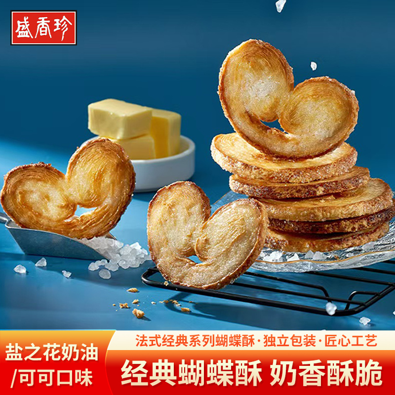 台湾产零食盛香珍奶油蝴蝶酥派饼干上海点心伴手礼独立包装千层酥