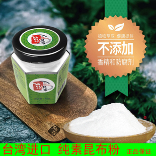 仙馔昆布粉调味粉80g1000g台湾进口提鲜纯素食品煮高汤替代味鸡精