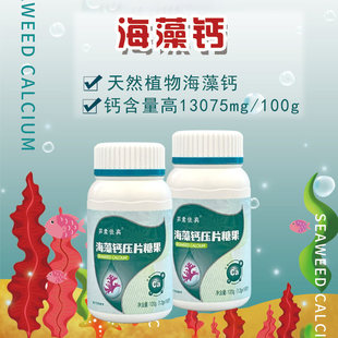茹素佳真海藻钙100片纯素食补钙片红藻粉营养素钙儿童中老年碱性