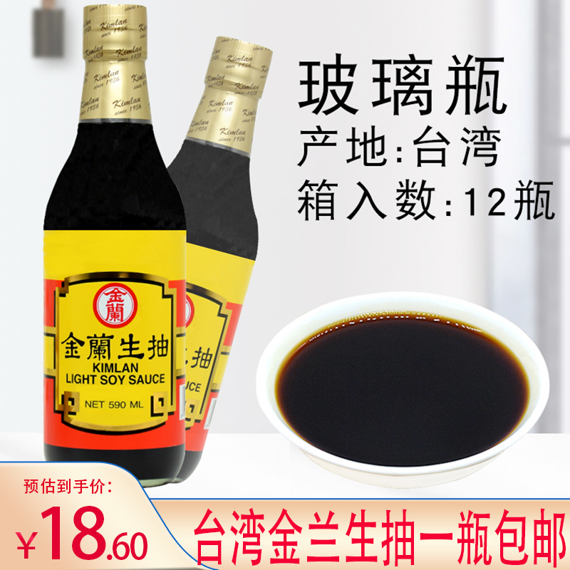 金兰生抽590ml台湾原装一瓶包邮