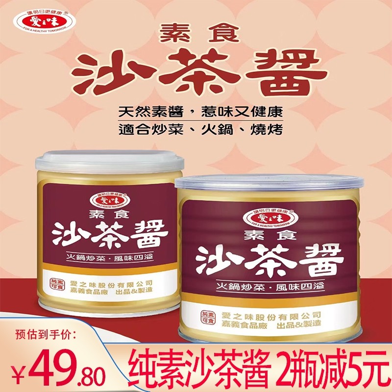 中国台湾进口爱之味素食沙茶酱737g大罐火锅底料调味料拌面拌饭酱,粮油调味/速食/干货/烘焙,酱类调料,淘宝优惠券,粉丝福利购,淘宝优惠卷