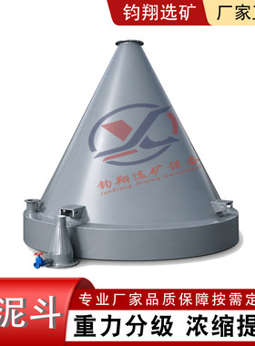 石英砂洗砂分级脱泥设备分泥斗