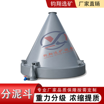 石英砂洗砂分泥斗水力分级机前置脱泥斗细沙回收浓缩设备支持定制