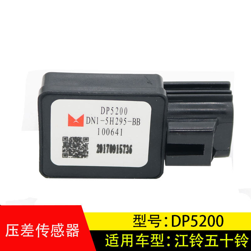 适配于江铃顺达凯运新压差传感器