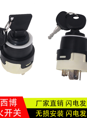 适配杰西博挖掘机JCB200/210/220利勃海尔8056启动点火开关电门锁