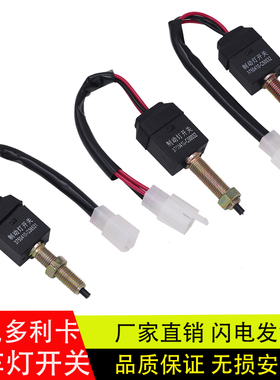 适用东风多利卡D6制动灯开关153刹车灯开关3750410-C50032-Q38531