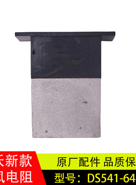 适配于豪沃新款暖风机调速模块鼓风机调速器暖风电阻DS541-64520