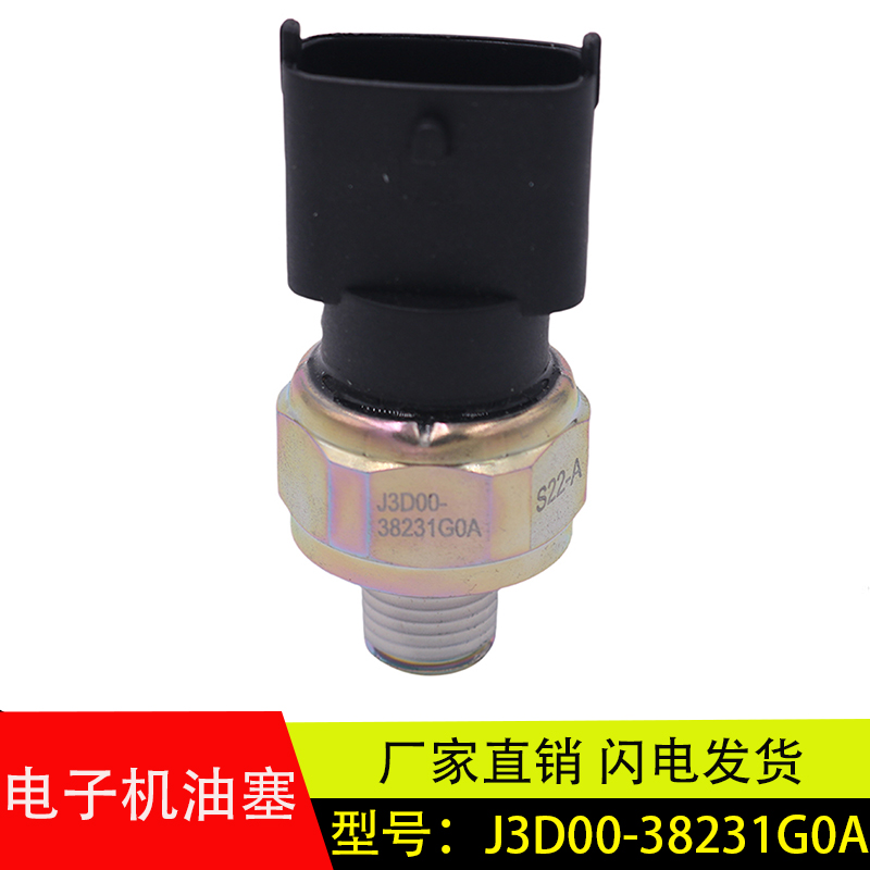 机油压力传感器J3D00-38231G0A