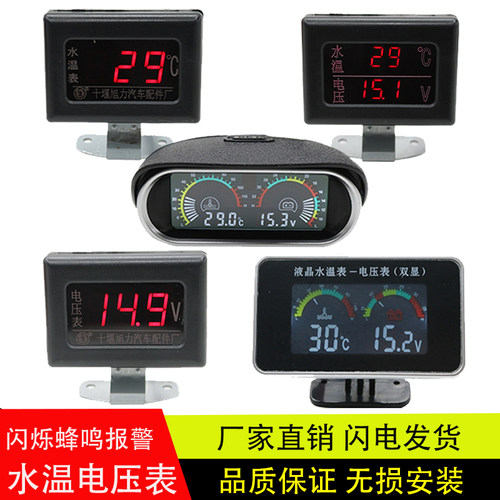 改装铲车挖机货车农机通用型液晶式水温电压表12V24V加装数字显示