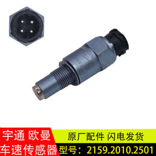 表2159.2010.2501 适配宇通客车欧曼GTL原厂VDO里程表车速传感器码