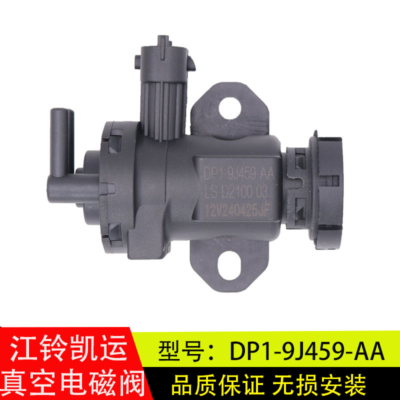 江铃凯运五十铃废气阀真空电磁阀