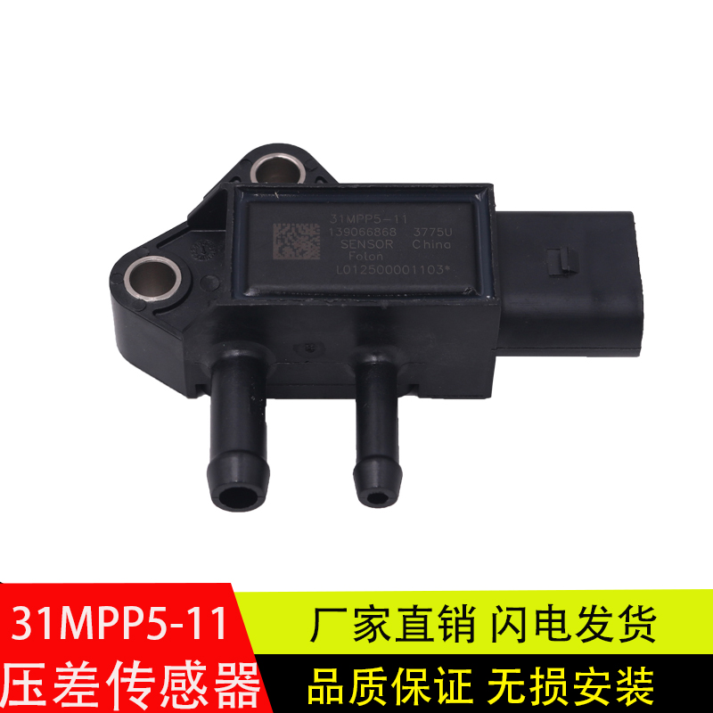废气压差传感器31MPP5一11