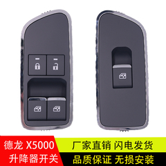 适用陕汽德龙X5000玻璃升降开关M3000S电动调节车门窗升降器按钮