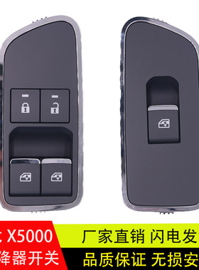 适用陕汽德龙X5000玻璃升降开关M3000S电动调节车门窗升降器按钮