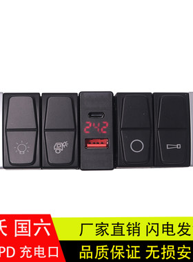 轻卡悍将统帅T3/T5/G5X车载开关