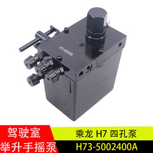 适配原厂霸龙507乘龙H7举升驾驶室手摇泵手动泵修理包加油盖配件