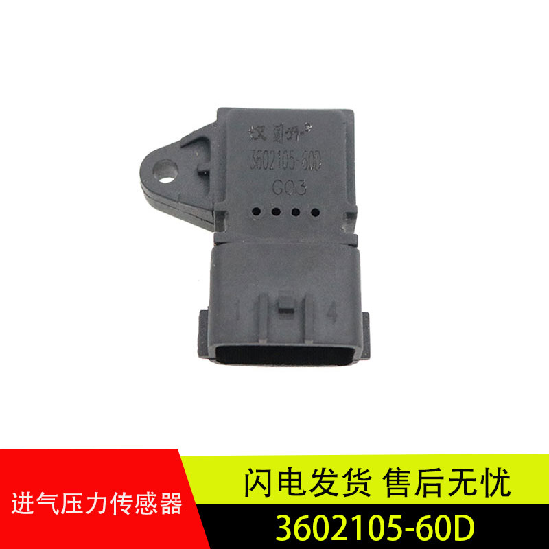 原厂汉升道依茨解放J6j6l/大柴单体泵进气压力传感器3602105-60D