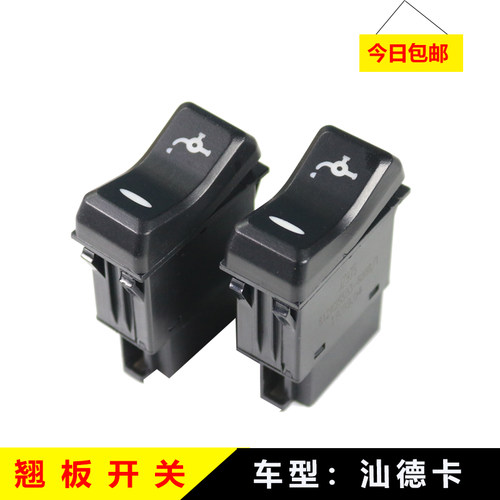 适用中国重汽配件豪沃C7H汕德卡仪表开关工作台翘板改装淋水开关