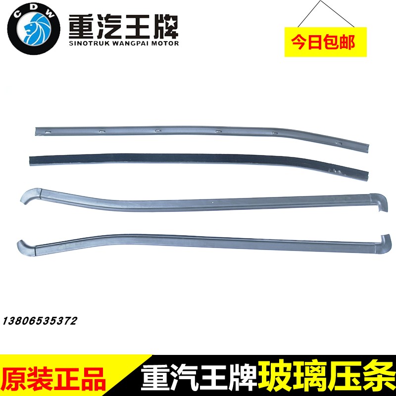 重汽王牌原厂汽车配件737B757B777B车门玻璃压条内外密封条挡水条