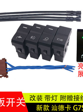 适用重汽新款汕德卡G7S/G5S/C9H淋水开关翘板开关工作灯改装带灯